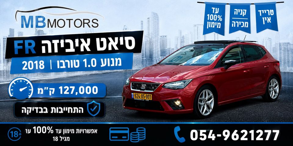 מודעת רכב סיאט איביזה