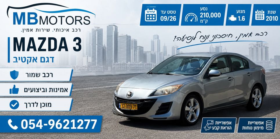 מודעת רכב מאזדה 3