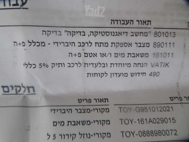 טויוטה אוריס