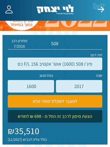 מודעת רכב פיג'ו 508