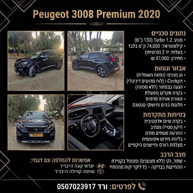 פיג'ו 3008