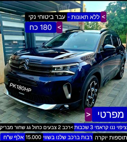 מודעת רכב סיטרואן C5 איירקרוס