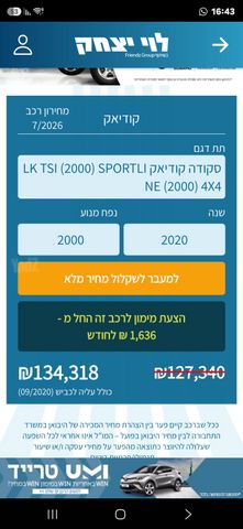 מודעת רכב סקודה קודיאק