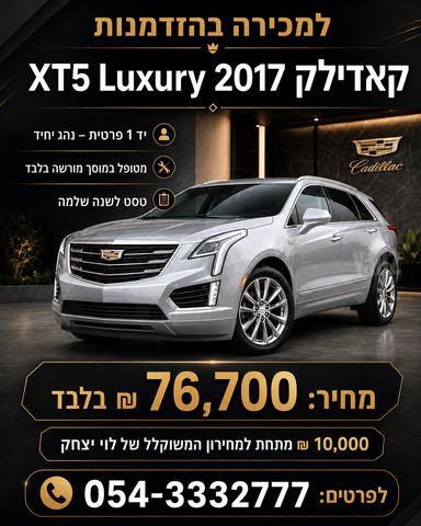 מודעת רכב קאדילק XT5