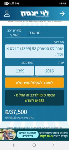 שברולט ספארק