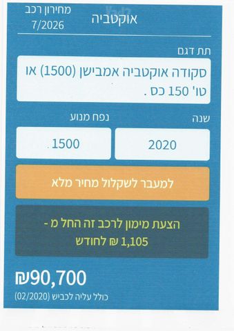סקודה אוקטביה