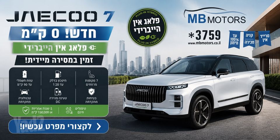 מודעת רכב ג'אקו J7