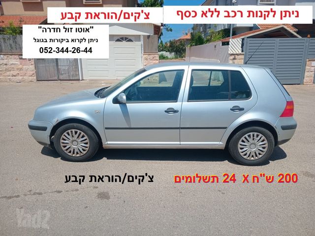 גולף Comfortline אוט׳ בנזין האצ'בק 5 דל 2.0 (115 כ״ס)