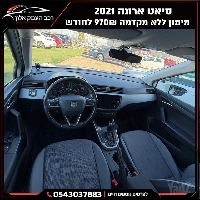 סיאט ארונה