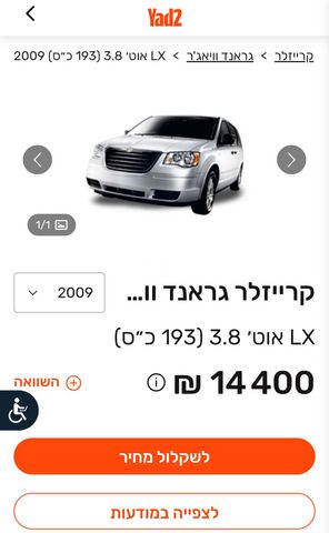קרייזלר גראנד וויאג'ר