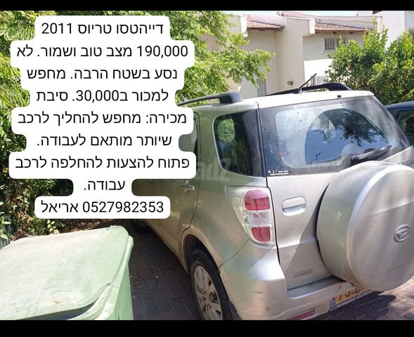 מודעת רכב דייהטסו טריוס