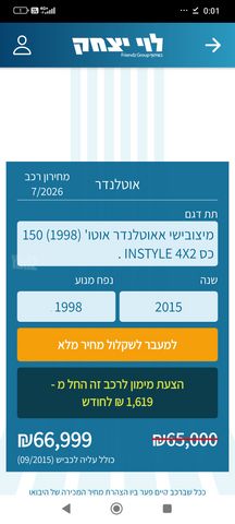 מיצובישי אאוטלנדר