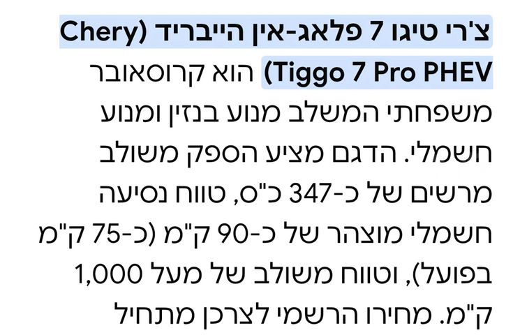 צ׳רי טיגו 7 פרו