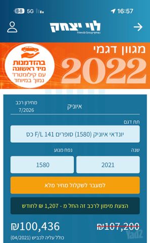 מודעת רכב יונדאי איוניק