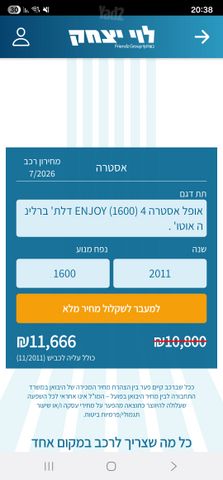 אופל אסטרה