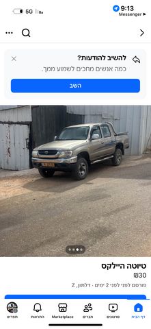 מודעת רכב טויוטה היילקס