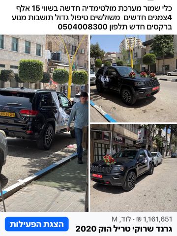 מודעת רכב ג'יפ גרנד צ'ירוקי