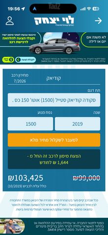 סקודה קודיאק