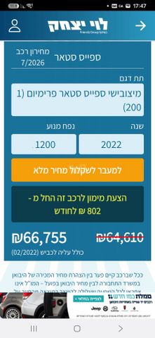 מודעת רכב מיצובישי ספייס סטאר