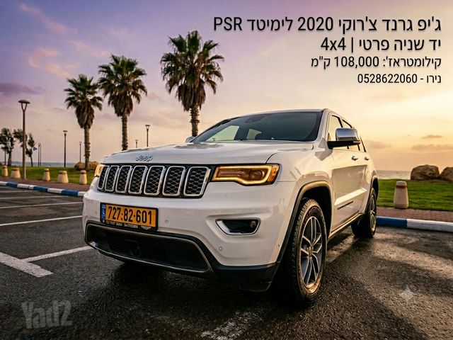 מודעת רכב ג'יפ גרנד צ'ירוקי