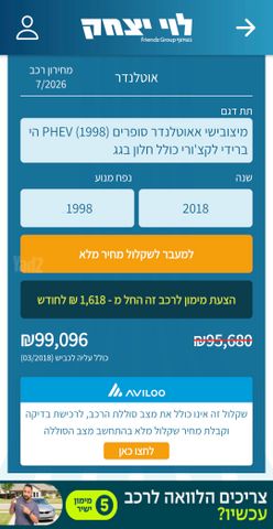 מיצובישי אאוטלנדר