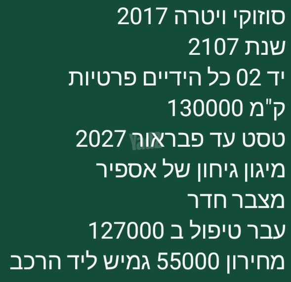 מודעת רכב סוזוקי ויטרה