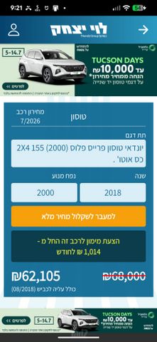 יונדאי טוסון