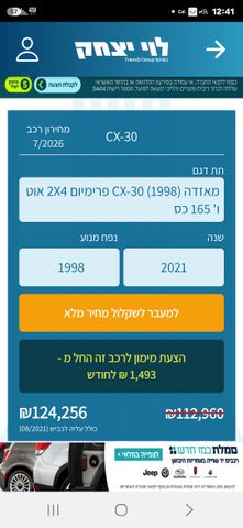 מודעת רכב מאזדה CX-30