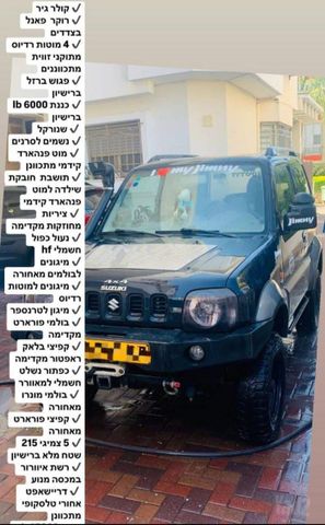 מודעת רכב סוזוקי ג'ימני