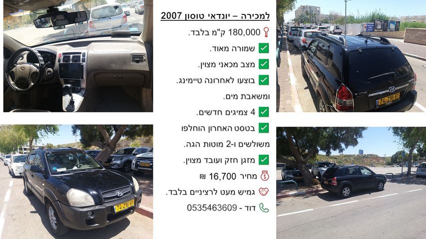 יונדאי טוסון