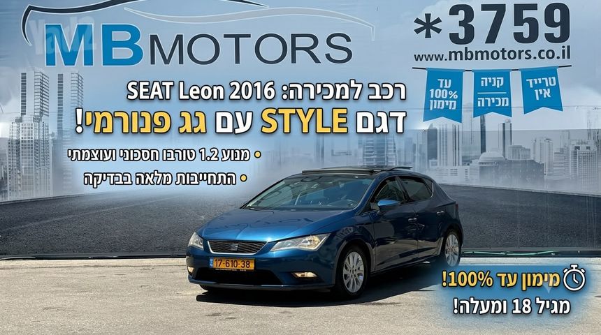 מודעת רכב סיאט לאון