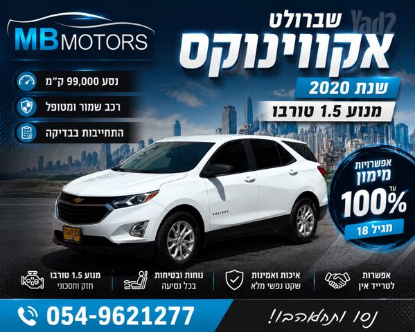 מודעת רכב שברולט אקווינוקס