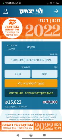 מודעת רכב ניסאן מיקרה