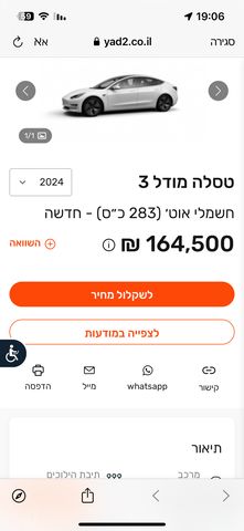 מודעת רכב טסלה מודל 3
