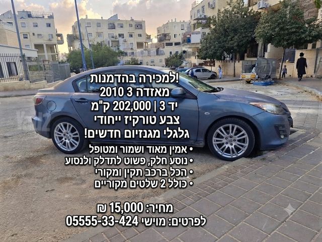 מודעת רכב מאזדה 3