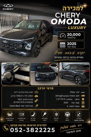 מודעת רכב צ׳רי FX