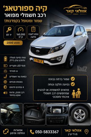 מודעת רכב קיה ספורטז'