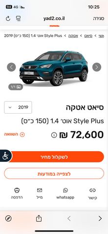 מודעת רכב סיאט אטקה