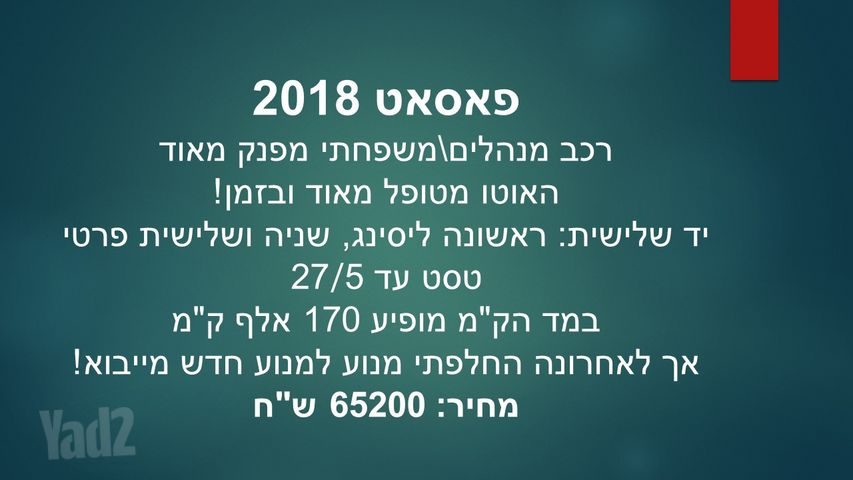 פולקסווגן פאסאט