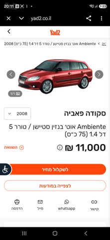 סקודה פאביה
