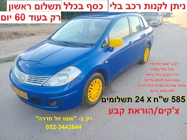 מודעת רכב ניסאן טידה