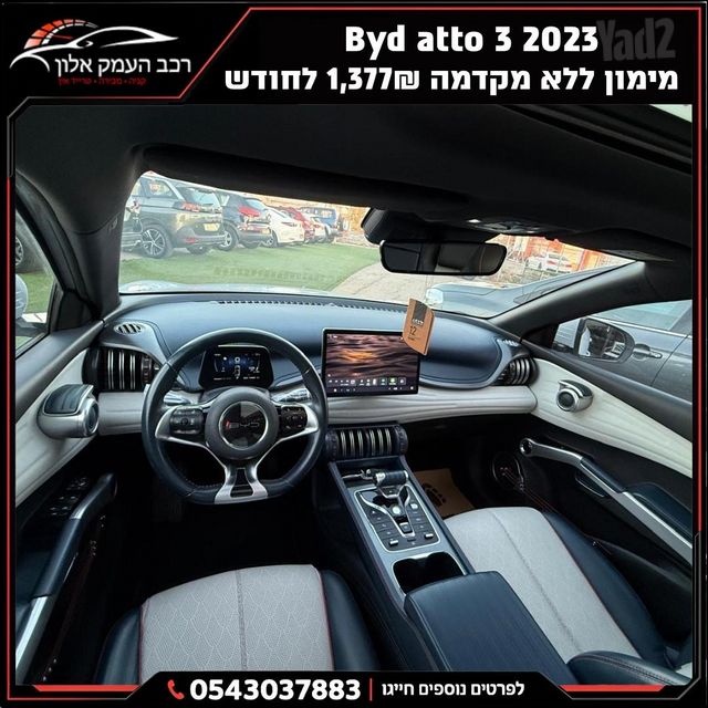 בי.ווי.די אטו 3