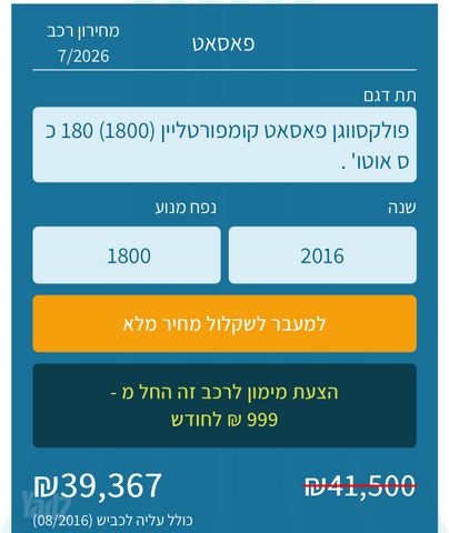 פולקסווגן פאסאט