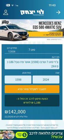 צ׳רי טיגו 7 פרו