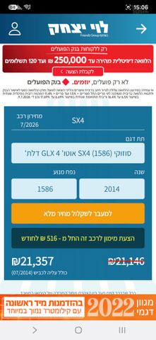 מודעת רכב סוזוקי SX4