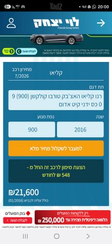 רנו קליאו
