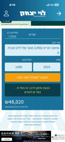 טויוטה יאריס