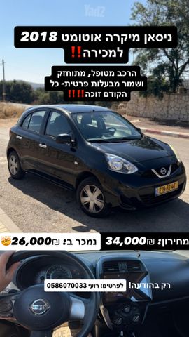מודעת רכב ניסאן מיקרה