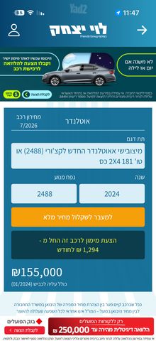 מיצובישי אאוטלנדר