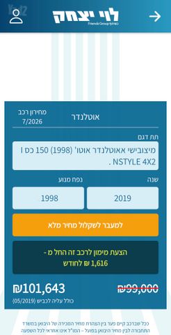 מיצובישי אאוטלנדר